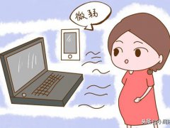 电脑辐射对胎儿的影响(怀孕后电子设备的辐射会伤害胎儿？)