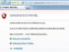 网站安全证书有问题(此网站的安全证书有问题怎么办？)