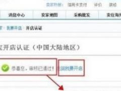 怎样注册淘宝账号(淘宝开店流程是什么？)