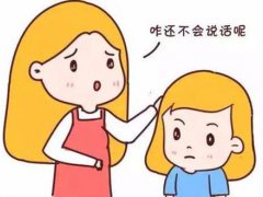 两岁不会说话(孩子2岁还不会讲话怎么办)