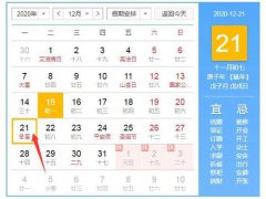 冬至是什么时候(冬至是几月几号哪一天)
