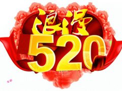 520爱情短信我爱你句子(520最暖心情话短句表白)