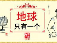 环保公益广告文案语(生态文明公益广告语)