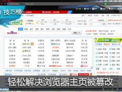 网页被篡改怎么办(浏览器主页被篡改)