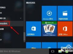 录音机怎么录音(Win10录音机怎么用)