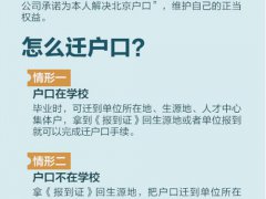 毕业生户口迁移(大学毕业时如何迁户口？)