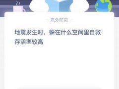 地震躲在什么空间？(地震发生时躲在什么空间里自救存活率较高？)