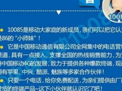 10085是什么号(10085是诈骗电话还是移动官方号码)