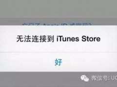 为什么无法连接到itunesstore？(iPhone无法连接到iTunesStore的六大解决方法)