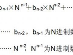 十六进制转十进制(教你把二、十六进制数转换成十进制数！)