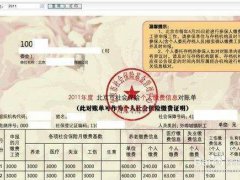 养老保险查询个人账户(怎样才能查到个人养老金账户金额？)