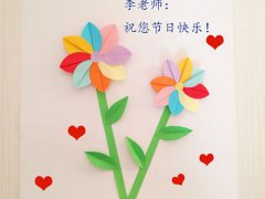 教师节贺卡怎么写(教师节祝福语都有哪些？)