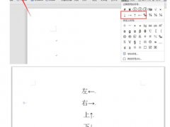 word中箭头怎么打(Word文字技巧—如何输入箭头符号)