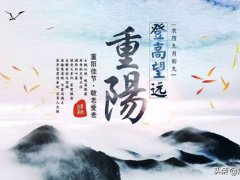 暖心重阳节祝福语(重阳节温馨祝福语精选！)