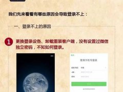 微信登不上去(微信帐号登录不了怎么办?)