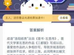 洛阳纸贵出自(成语洛阳纸贵什么意思？)