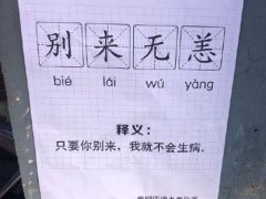 别来无恙的意思(别来无恙的特殊含义？)