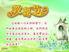 教师节的来历(全球各地的教师节习俗)