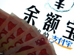 余额宝存10万每天收益多少？(余额宝放10万)