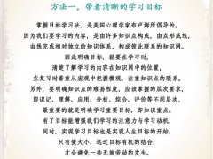 怎样才能学习好(九个有效的学习方法)