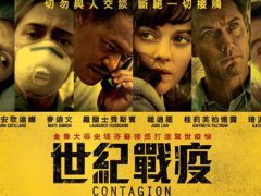 电影传染病影评(影评《传染病》)