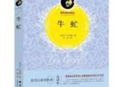 牛虻读后感(牛虻读后感500字)