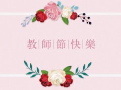 家长对老师祝福语大全(家长给老师的真挚祝福语)