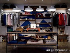 时尚服装店名(时尚的服装店名字大全)