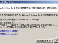 打不开word文档(word文档打不开的4种解决方法)