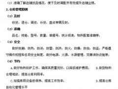 仓管工作流程(企业仓库管理制度及工作流程)