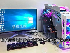 为什么开机要按f1(电脑开机需要按f1才能进入系统的解决办法)