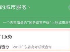 怎么查高考分数啊(微信查询高考分数操作方法)