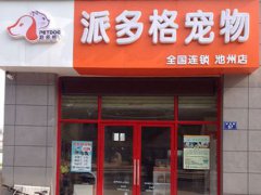 开宠物店需要什么条件(开宠物店需要什么证件)