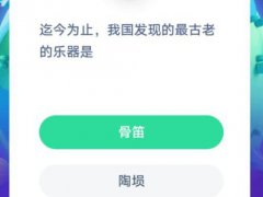 中国最古老的乐器(迄今为止我国发现的最古老的乐器是什么？)