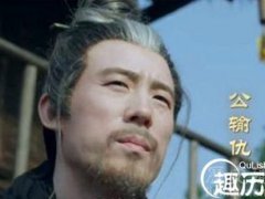 公输家族(精通机关的公输仇家族)