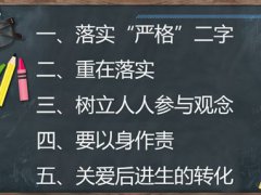 班级管理经验!(班级管理经验谈!)