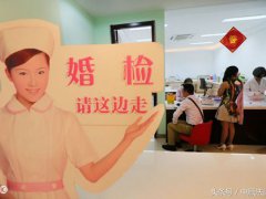 婚检注意事项(婚检注意事项汇总)