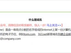 企业邮箱域名解析(企业邮箱十万个为什么——域名篇)