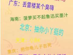 脏话大全(全国脏话语录)