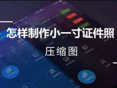 小一寸照片像素(怎么把照片修改为一寸？)