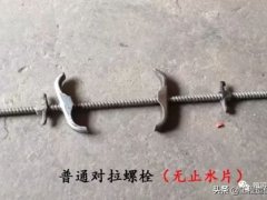 拉粒螺杆种类(穿墙对拉螺杆怎么用)
