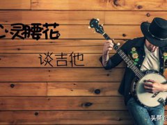 吉他solo是什么意思(吉他的即兴SOLO到底是怎么回事？)