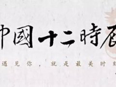 早上5点是什么时辰(中国十二时辰)