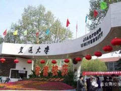 西安的大学排名(西安大学排名一览表)