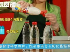 84消毒液和水的比例(84消毒液怎么配比？)