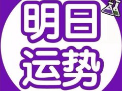 9月星座运势(十二星座9月整体运势)