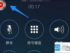 苹果接电话怎么录音(苹果手机通话录音功能在哪呢)