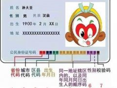 身份证号码的意义是(我国身份证18位号码的详细含意)