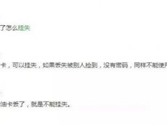 油卡怎么办(加油卡丢了怎么办？)