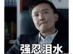 三十六计闯官场(现代版官场三十六计，全是大智慧！)